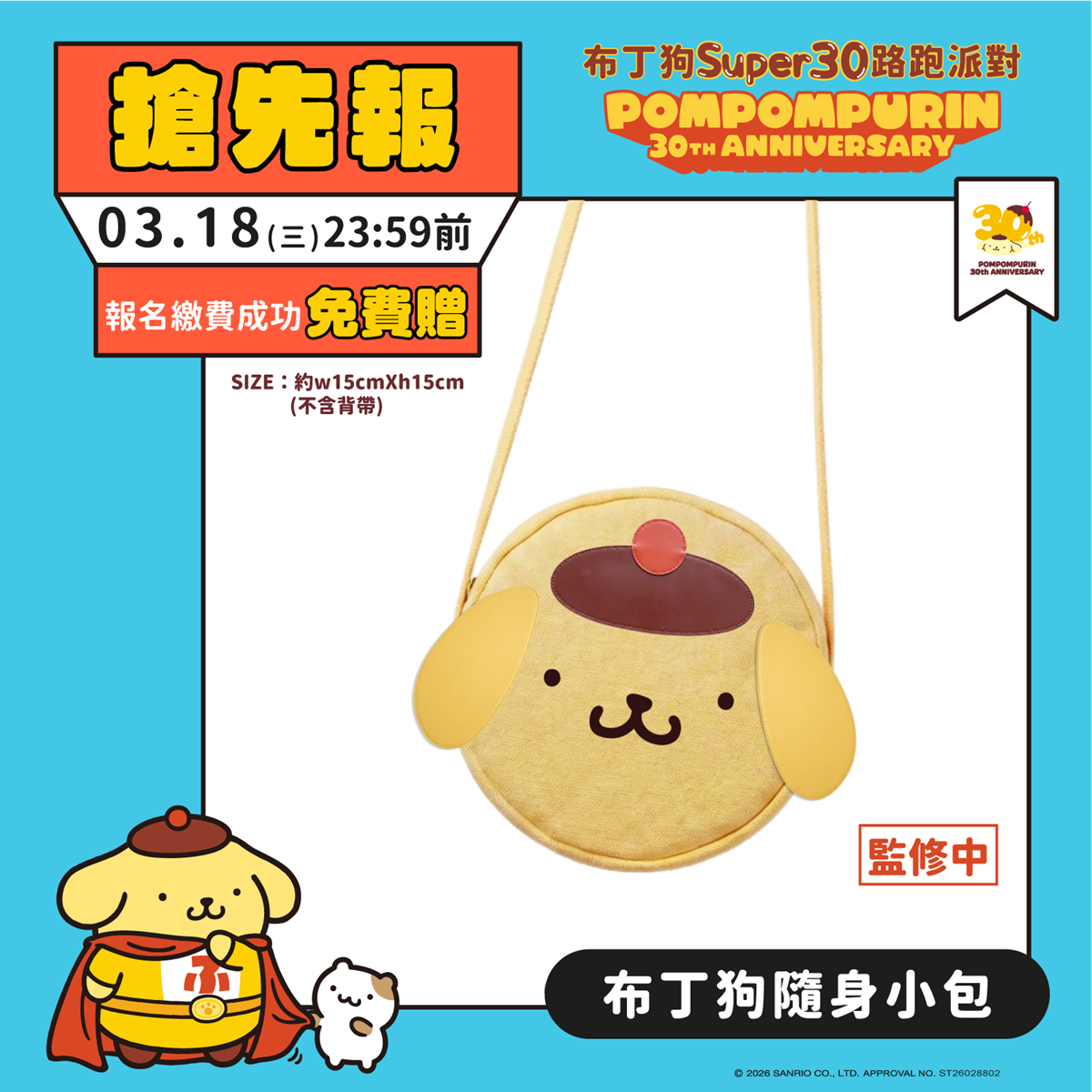 布丁狗超人娃娃、屁屁鯊魚夾!「布丁狗30週年路跑」超Q物資包、獎牌、早鳥禮 布丁狗超人娃娃、屁屁鯊魚夾!「布丁狗30週年路跑」超Q物資包、獎牌、早鳥禮