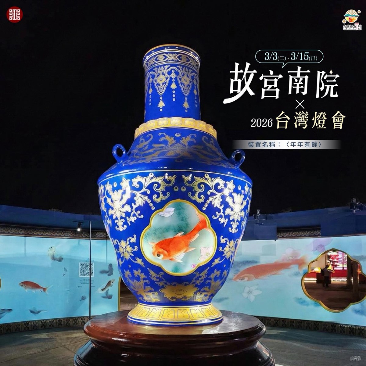 嘉義故宮南院「這時段」參觀免門票！逛2026台灣燈會免費領「轉心瓶小提燈」