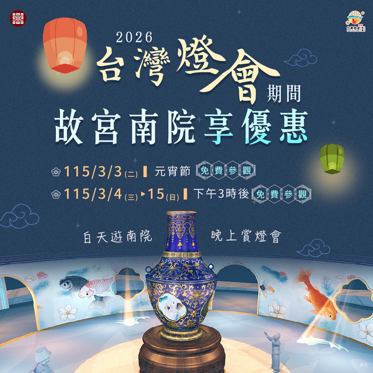 嘉義故宮南院「這時段」參觀免門票！逛2026台灣燈會免費領「轉心瓶小提燈」