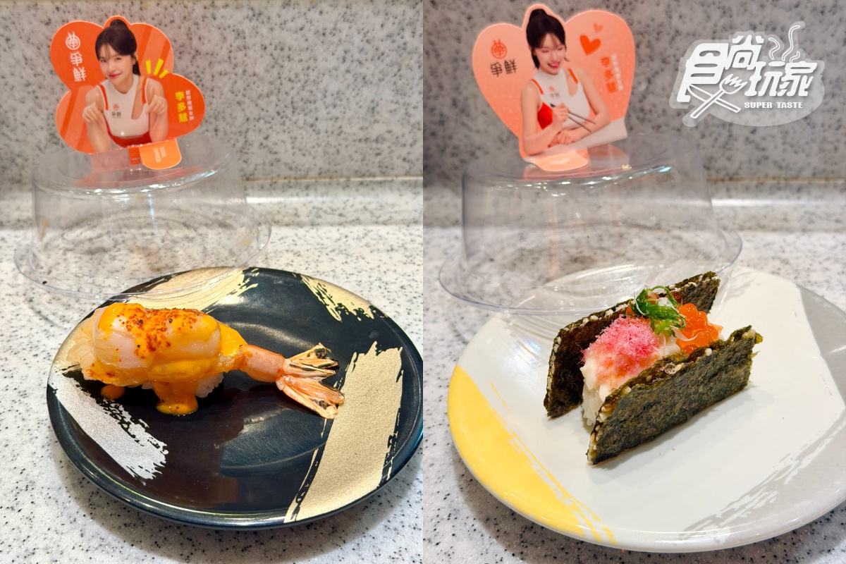 李多慧粉絲快衝!爭鮮新品壽司送8款應援卡,領取方式、2波段規則一次看 李多慧粉絲快衝!爭鮮新品壽司送8款應援卡,領取方式、2波段規則一次看