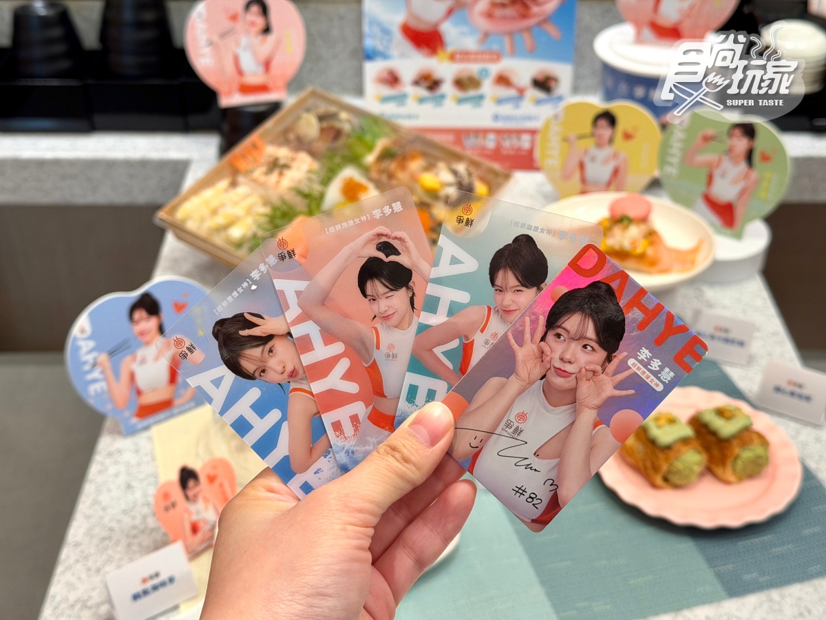 李多慧粉絲快衝!爭鮮新品壽司送8款應援卡,領取方式、2波段規則一次看 李多慧粉絲快衝!爭鮮新品壽司送8款應援卡,領取方式、2波段規則一次看