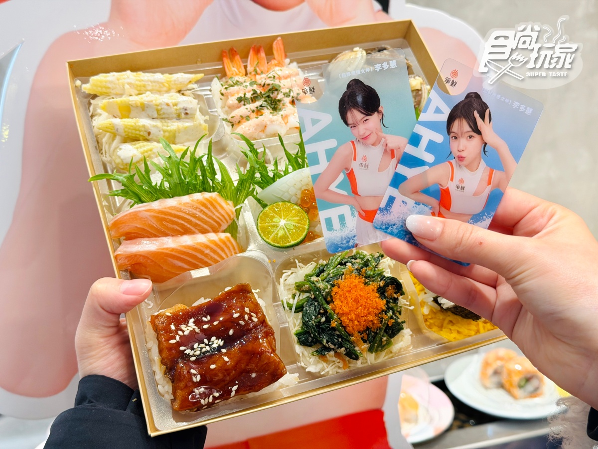 李多慧粉絲快衝!爭鮮新品壽司送8款應援卡,領取方式、2波段規則一次看 李多慧粉絲快衝!爭鮮新品壽司送8款應援卡,領取方式、2波段規則一次看