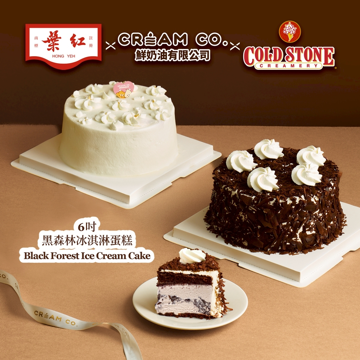 紅葉蛋糕變冰淇淋！「紅葉蛋糕ｘCOLD STONE」黑森林、楓糖核桃，蛋糕同步吃