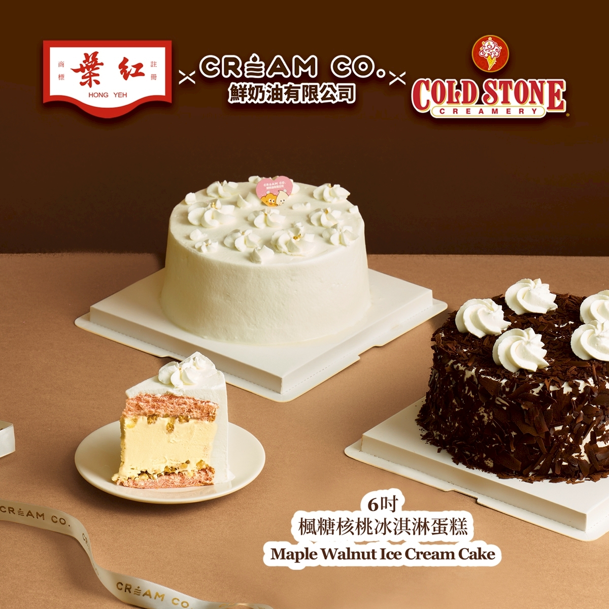 紅葉蛋糕變冰淇淋！「紅葉蛋糕ｘCOLD STONE」黑森林、楓糖核桃，蛋糕同步吃