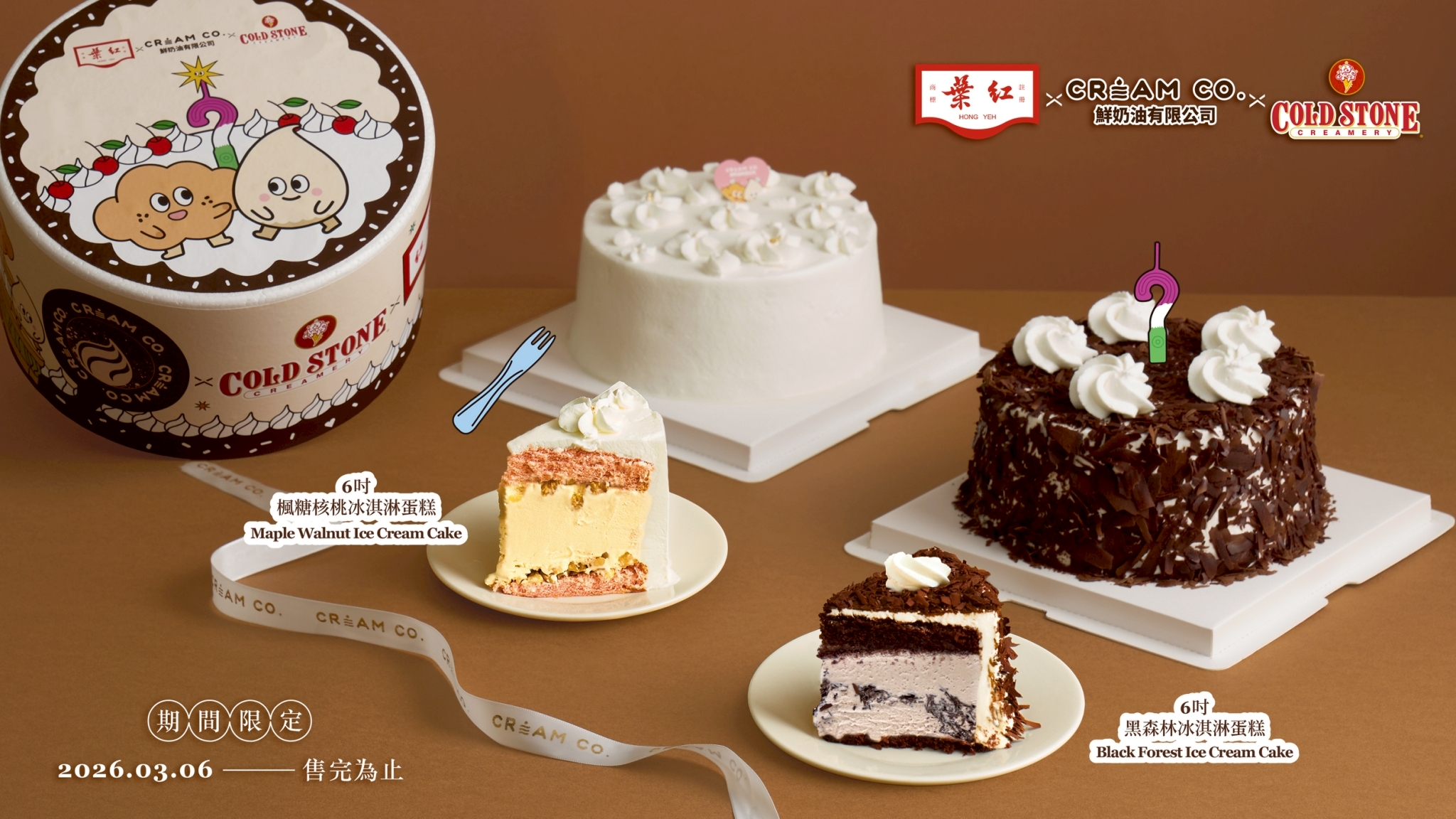 紅葉蛋糕變冰淇淋！「紅葉蛋糕ｘCOLD STONE」黑森林、楓糖核桃，蛋糕同步吃
