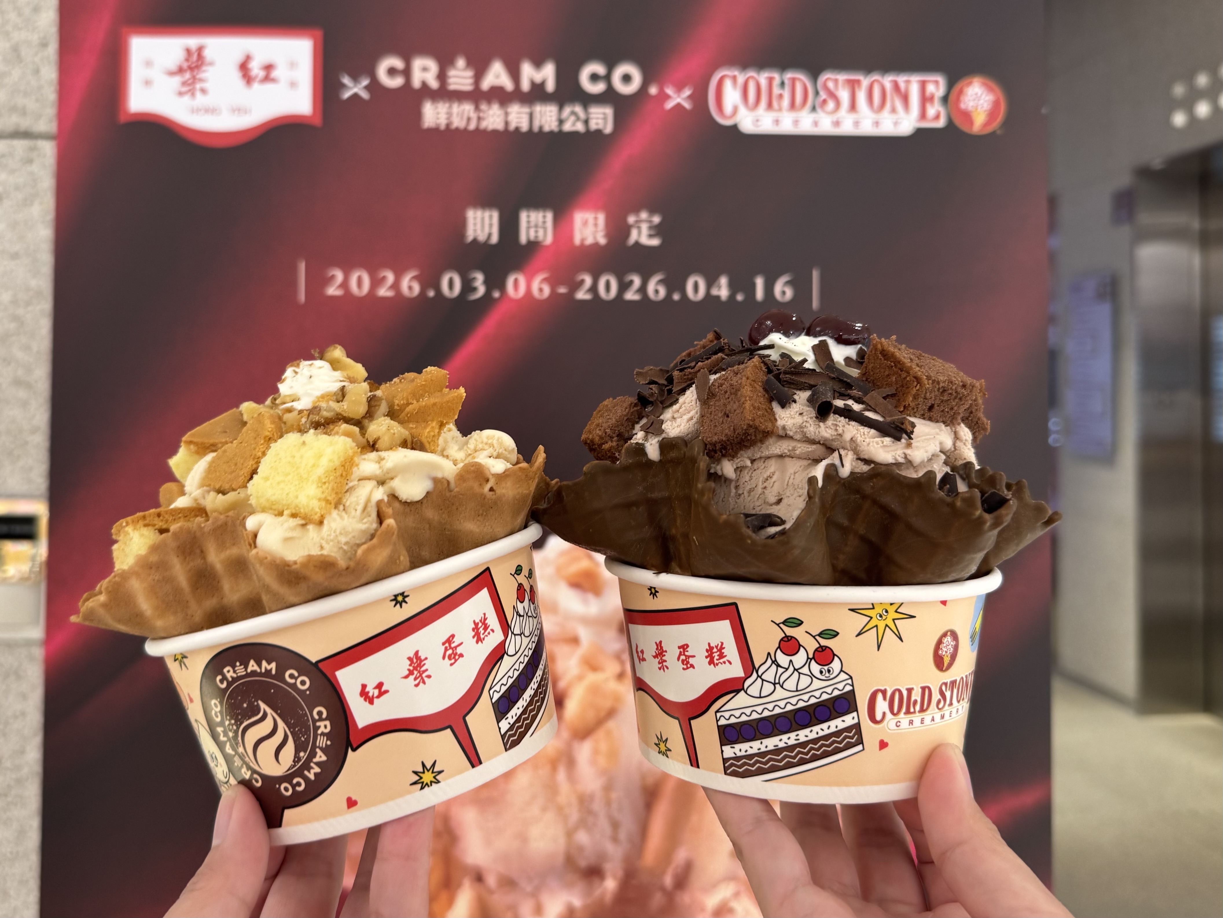 紅葉蛋糕變冰淇淋！「紅葉蛋糕ｘCOLD STONE」黑森林、楓糖核桃，蛋糕同步吃