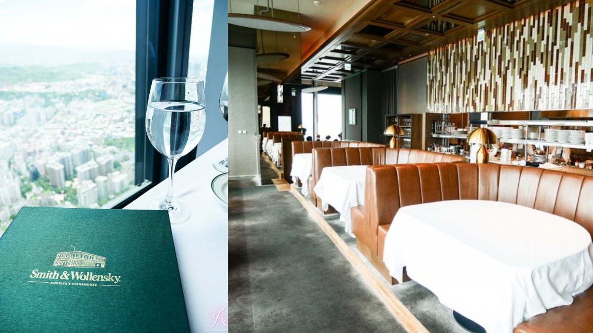 台北牛排推薦：Smith & Wollensky