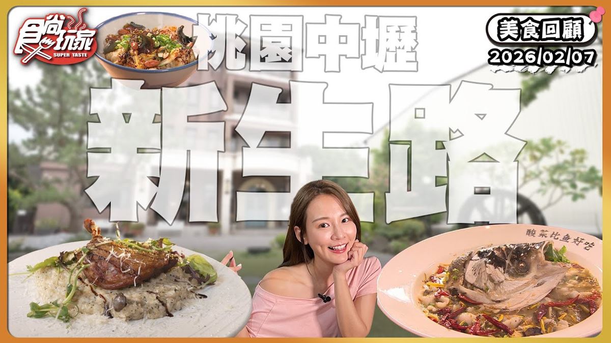 中壢必吃「皮蛋紅油炒手麵」！《食尚玩家》推薦「十三張紅油抄手（新生店）」