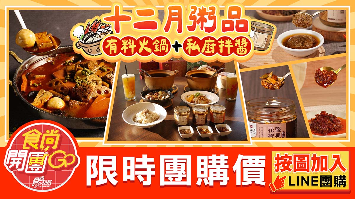 AI教父黃仁勳愛店開團了！小七中部獨家「湯飯鍋」這裡買，第２件88折爽嗑