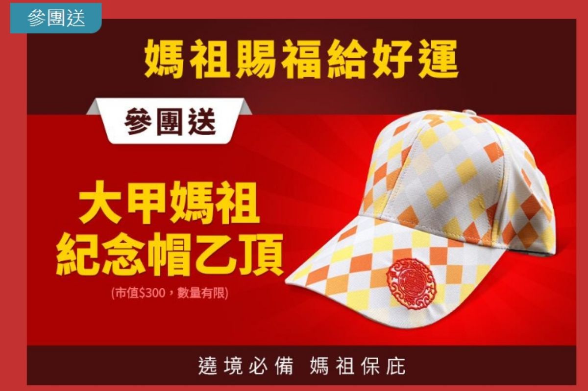 媽祖遶境跟團最低399元！搭遊覽車輕鬆追媽祖，大甲媽、白沙屯行程都有