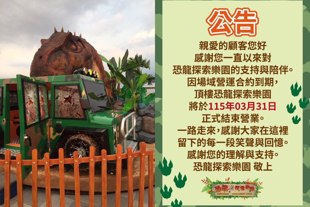 全台首間「恐龍樂園」要關了！22種恐龍＋12項設施，加碼全台２處恐龍景點
