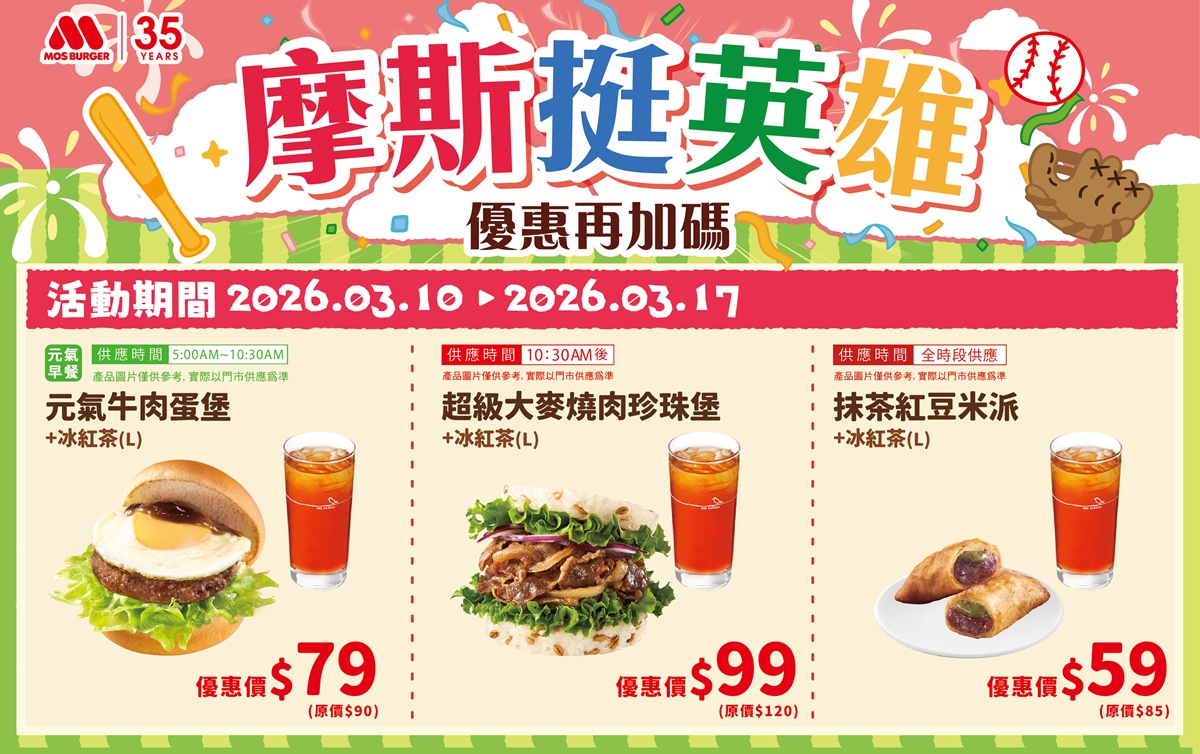 「摩斯漢堡」免費送35份牛肉堡！搶購攻略一覽，加碼12款漢堡王買一送一