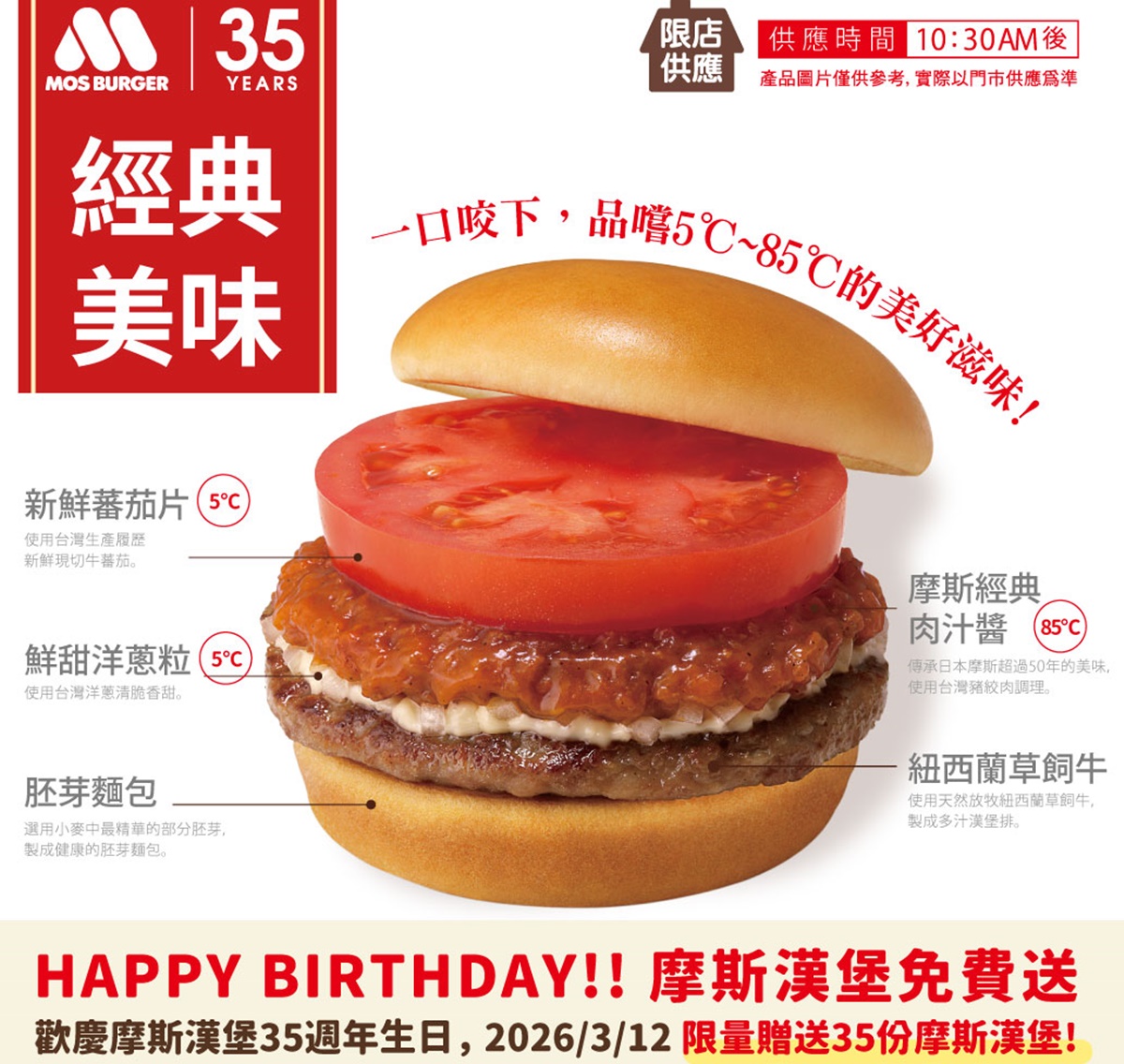 「摩斯漢堡」免費送35份牛肉堡！搶購攻略一覽，加碼12款漢堡王買一送一