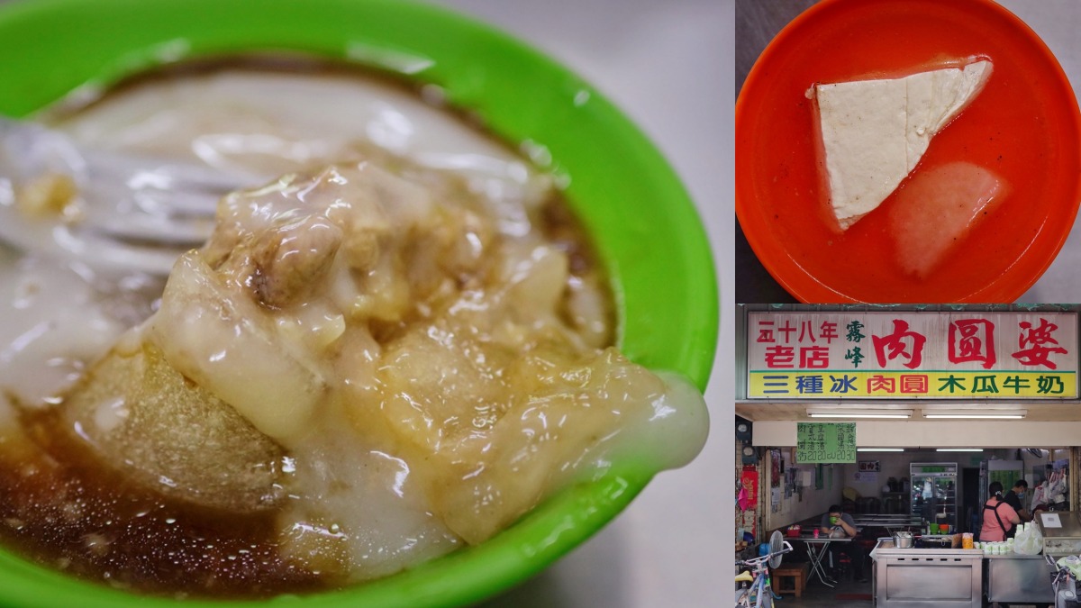 台中霧峰美食：肉圓婆