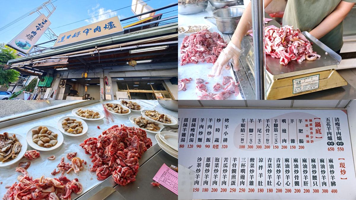 台中霧峰美食：達日好現宰羊肉爐