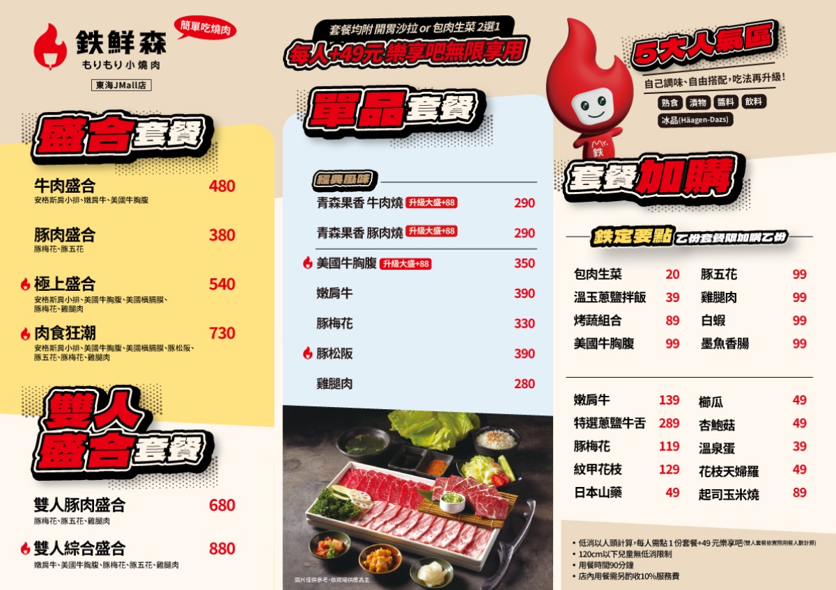 290元開吃燒肉套餐＋自助吧！哈根達斯、熟食吃到飽，對中身分證再打９折