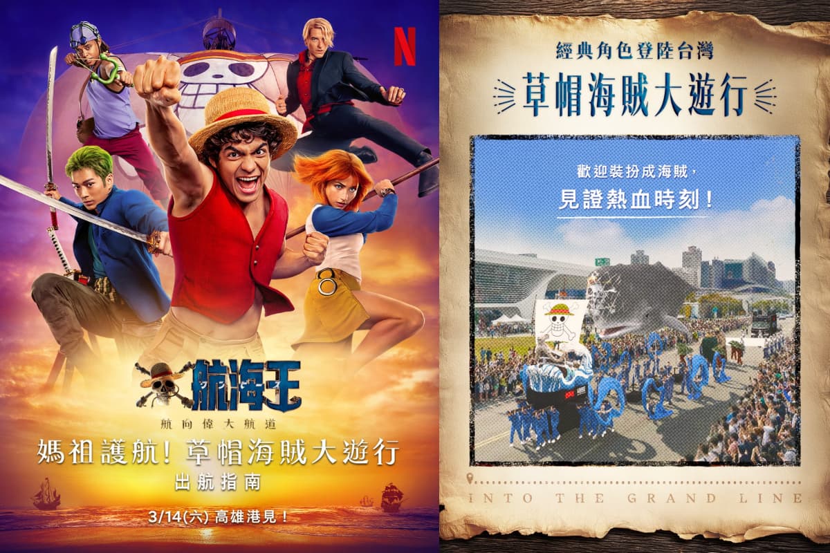 《航海王》草帽海賊大遊行登陸高雄！驚喜合體鎮瀾宮媽祖，必拍打卡點一次看