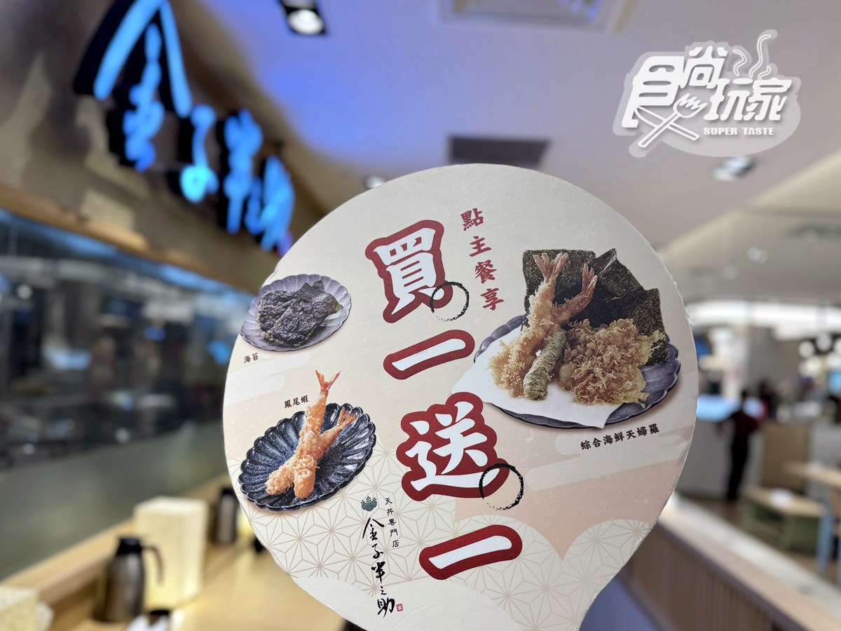 高CP值天丼、天婦羅買一送一！３大日料超狂優惠，免費送天使紅蝦、鳳尾蝦