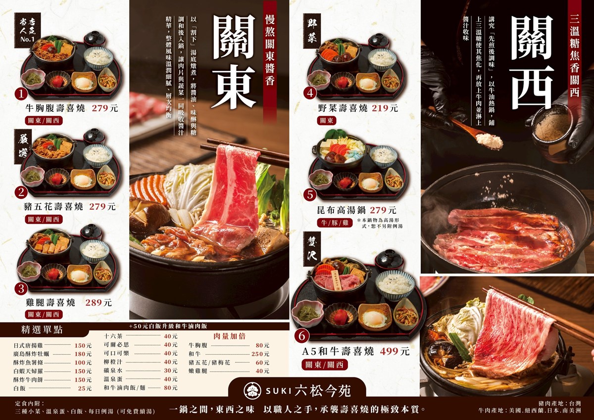 高CP值「日式壽喜燒」插旗中山！219元起嗑A5和牛，連３天免費肉量加倍