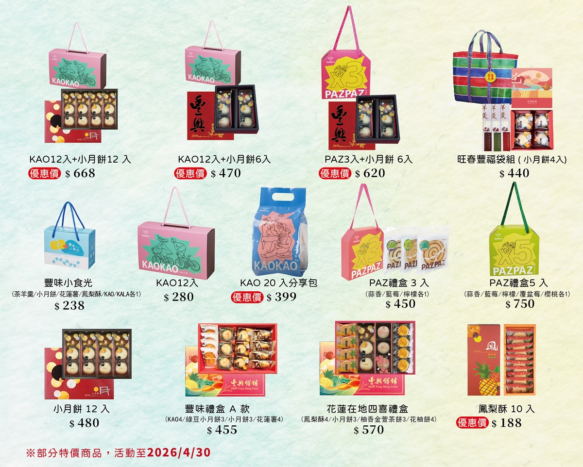 花蓮必買伴手84折！「百年餅舖」舞茶禮盒送沙琪瑪，３款人氣茶點一次滿足