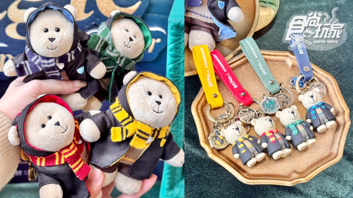 「星巴克ｘ哈利波特」26款搶先開箱！霍格華茲４學院變色杯，嘿美、金探子周邊