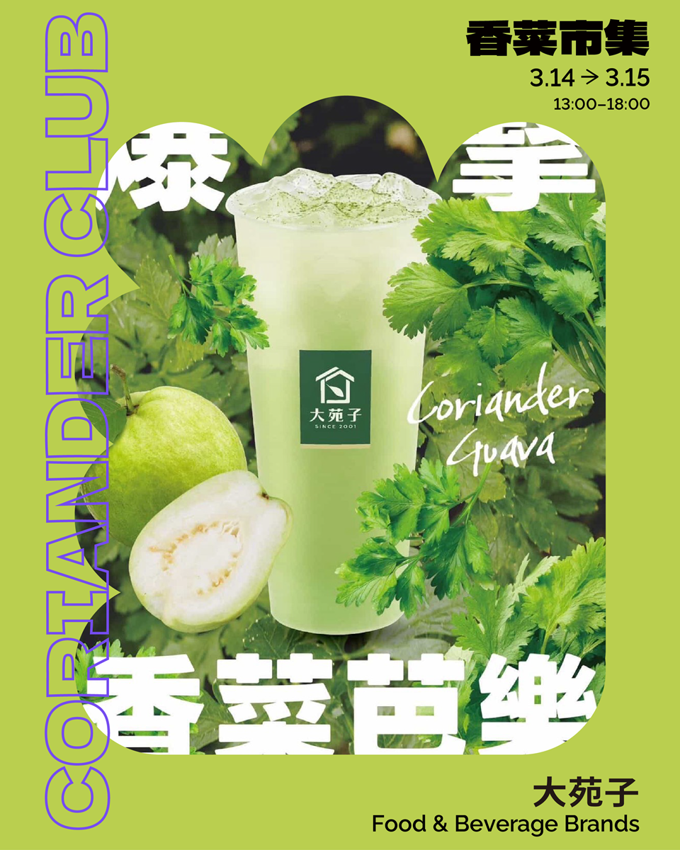 彰化又有香菜市集！開逛超過120家香菜美食、香菜小物，必吃名單一次看