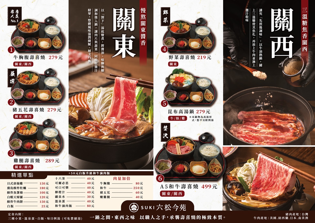 高CP值「日式壽喜燒」插旗中山!219元起嗑A5和牛,連3天免費肉量加倍 高CP值「日式壽喜燒」插旗中山!219元起嗑A5和牛,連3天免費肉量加倍