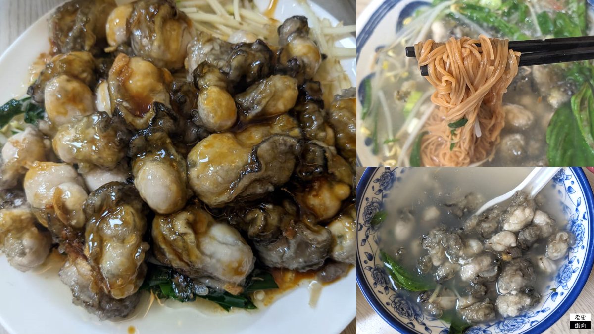 南崁美食：東石鮮蚵南崁店