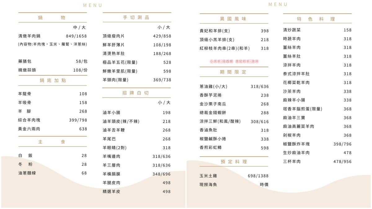 送399元羊肉塊!「羊肉鍋界的總裁」溫體羊鮮甜無羶,老饕激推限量白切三層肉 送399元羊肉塊!「羊肉鍋界的總裁」溫體羊鮮甜無羶,老饕激推限量白切三層肉