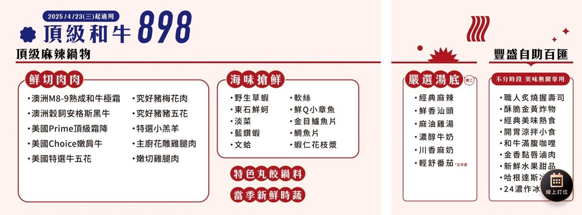 4人同行1人免費!「火鍋版饗食天堂」675元爽吃百款自助吧,和牛、海鮮任夾 4人同行1人免費!「火鍋版饗食天堂」675元爽吃百款自助吧,和牛、海鮮任夾