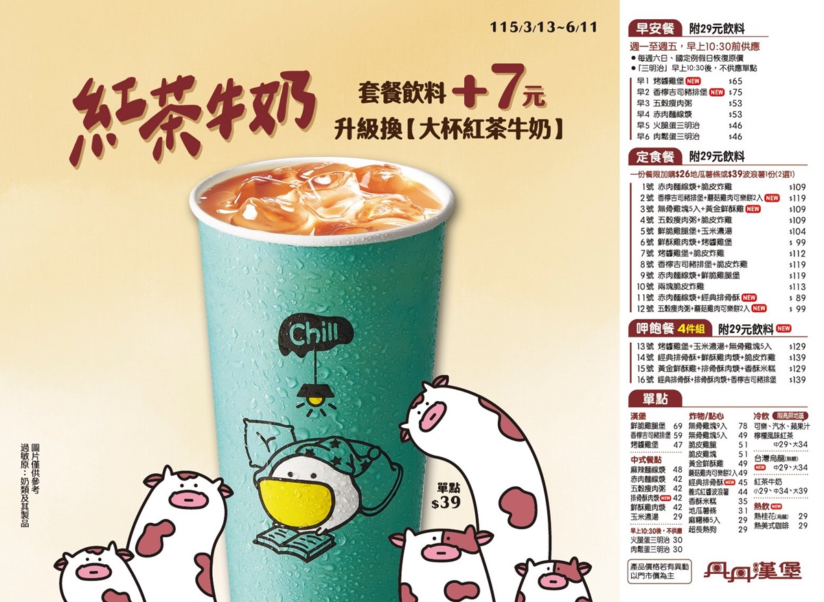 丹丹漢堡全新「皮蛋瘦肉粥」登場!10元升級爽嗑,加碼「紅茶鮮奶」只要7元 丹丹漢堡全新「皮蛋瘦肉粥」登場!10元升級爽嗑,加碼「紅茶鮮奶」只要7元