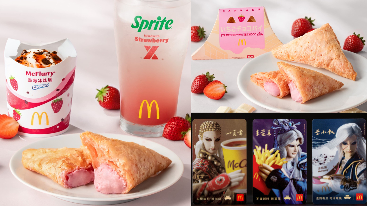 麥當勞「草莓巧克力三角派」開賣！３款草莓新品搶看，「霹靂甜心卡」39元必收