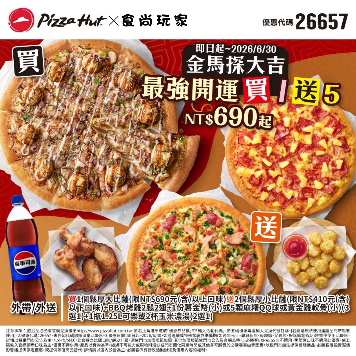 必勝客超狂「OREO鹹酥雞比薩」回歸!披薩買1送5,漢堡王「犇牛堡」升級 必勝客超狂「OREO鹹酥雞比薩」回歸!披薩買1送5,漢堡王「犇牛堡」升級