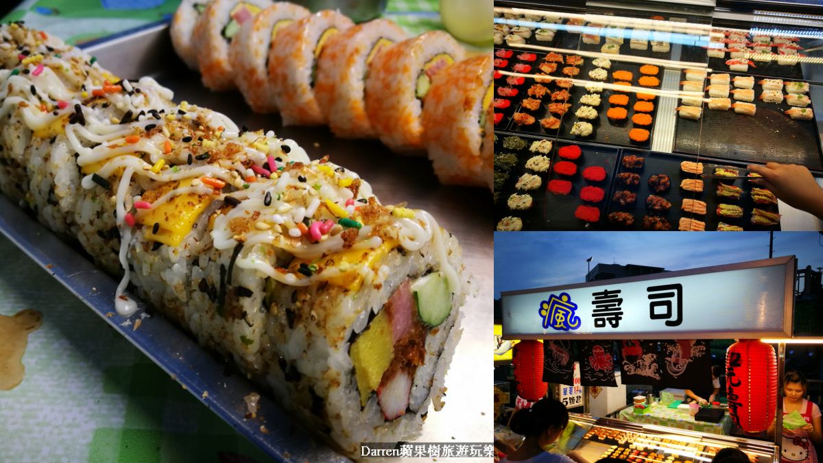 中壢夜市美食１：瘋壽司