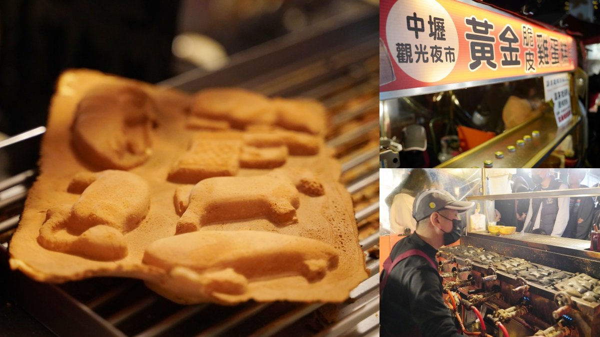 中壢夜市美食８：黃金脆皮雞蛋糕