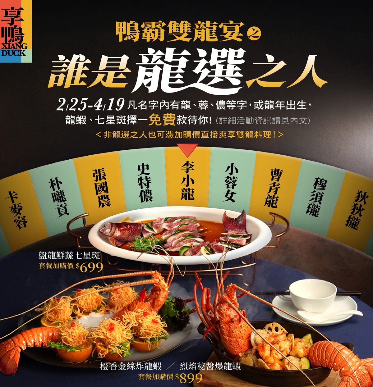 呼叫「龍、容」免費吃龍蝦！399元起爽嗑火焰蝦、金磚牛排，加碼送麥片蝦