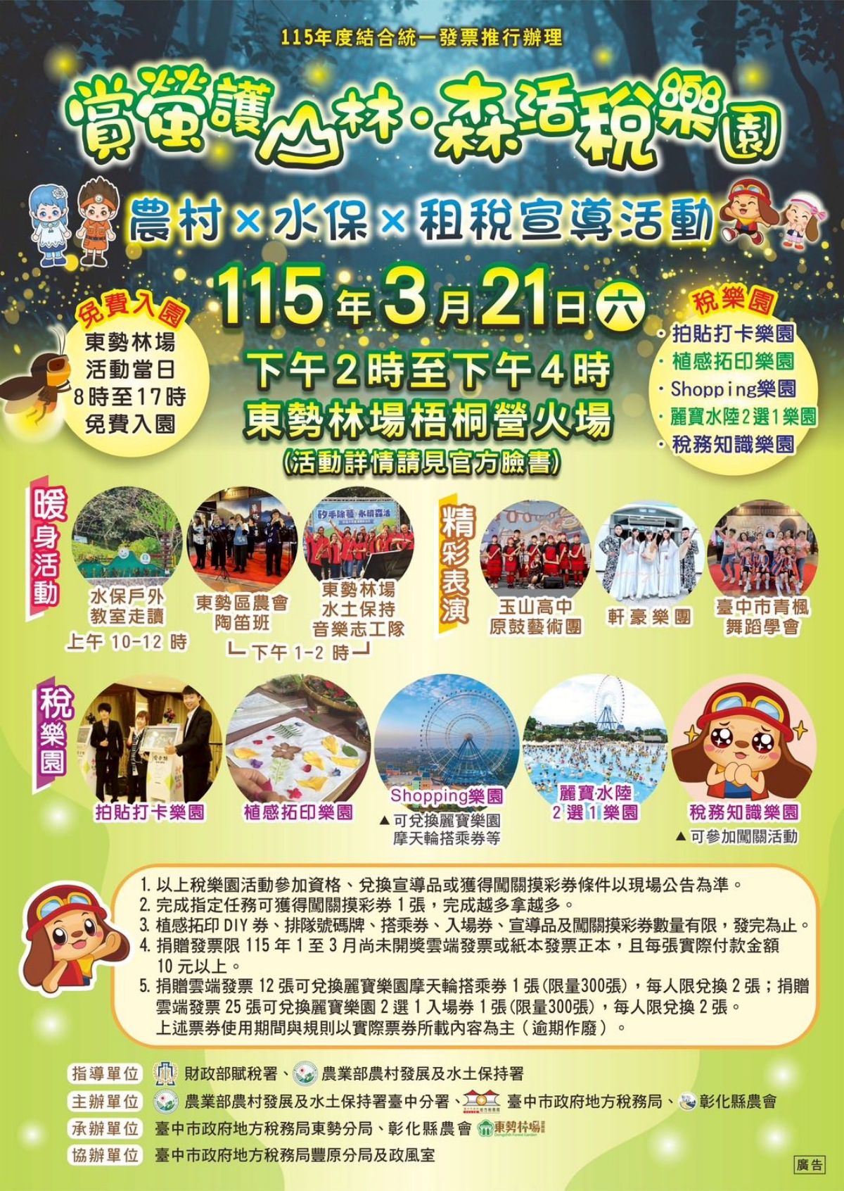 免費入園現省250元！台中最好玩森林遊樂區「東勢林場」，看螢火蟲走天空步道