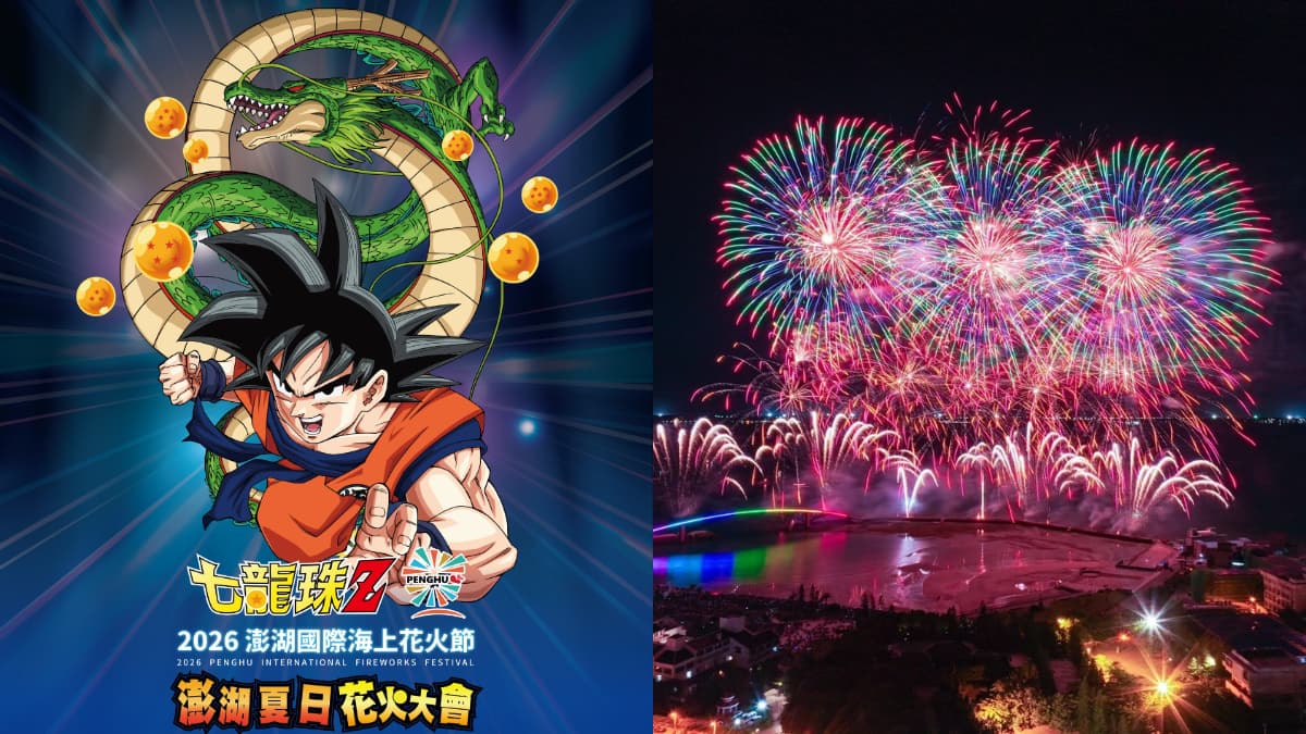煙火場次史上最多！2026澎湖花火節：場次時間、七龍珠主題、最佳觀賞點推薦