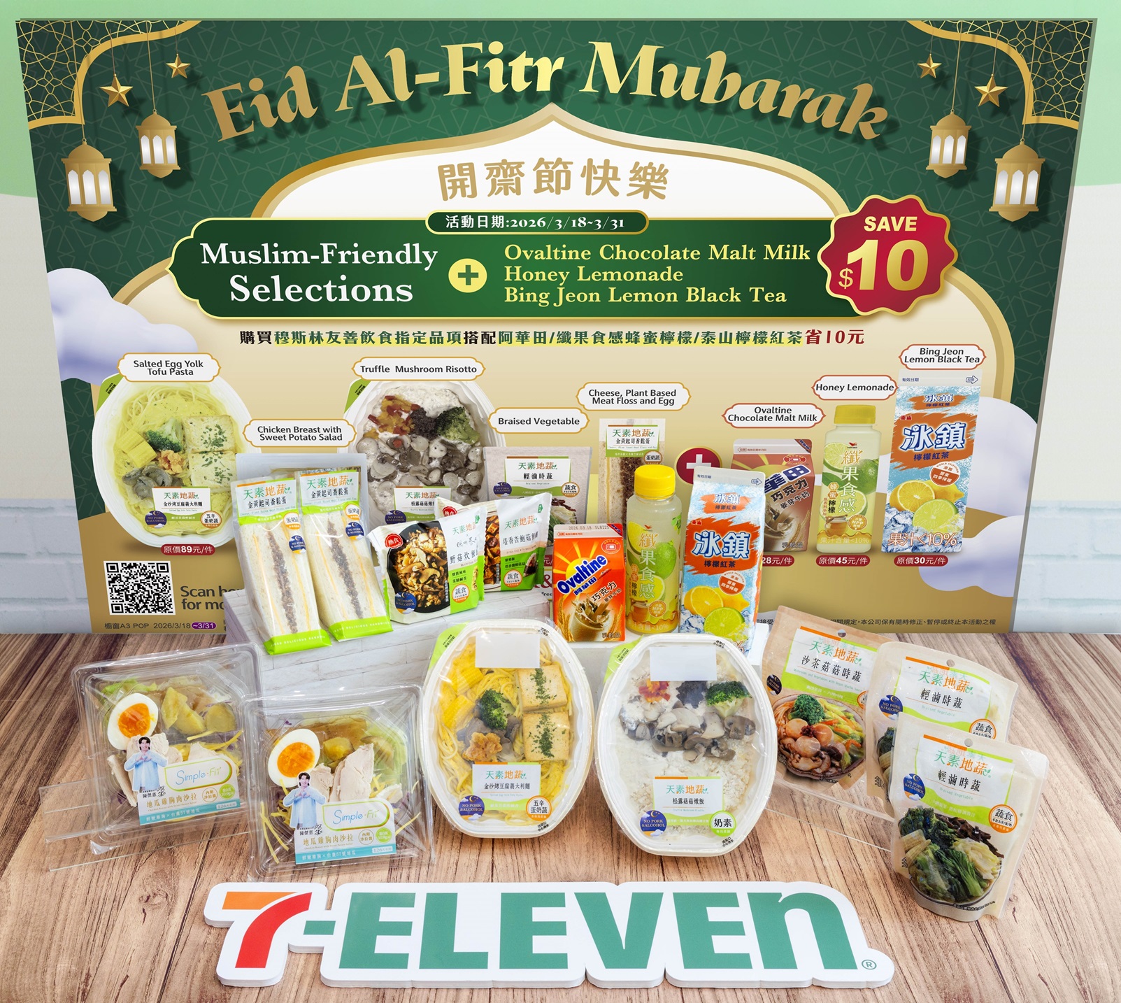 ２超商響應「開齋節」買一送一！ 7-11、全家穆斯林友善餐食＋東南亞商品優惠