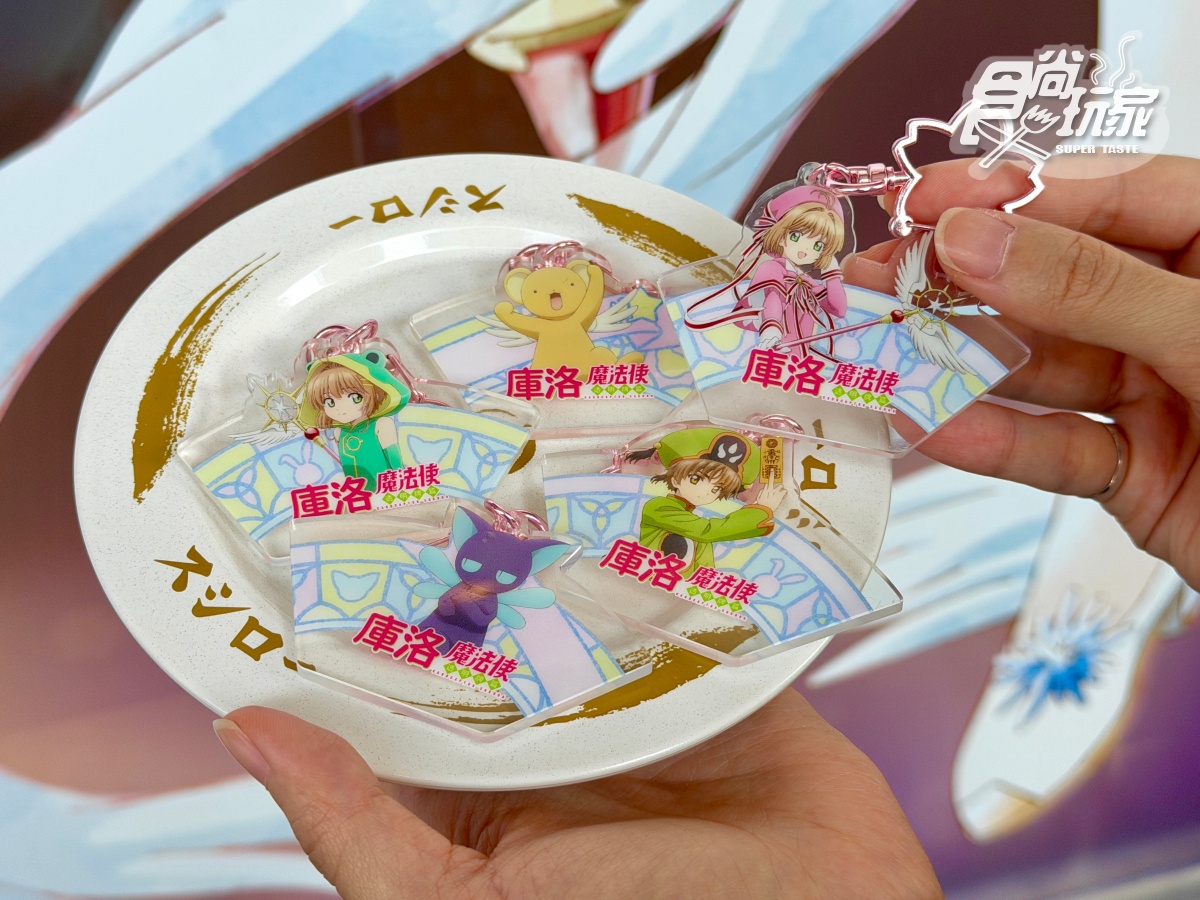 《庫洛魔法使》主題店登場！全台６間門市限定，必收25款透明卡牌、小可零錢包