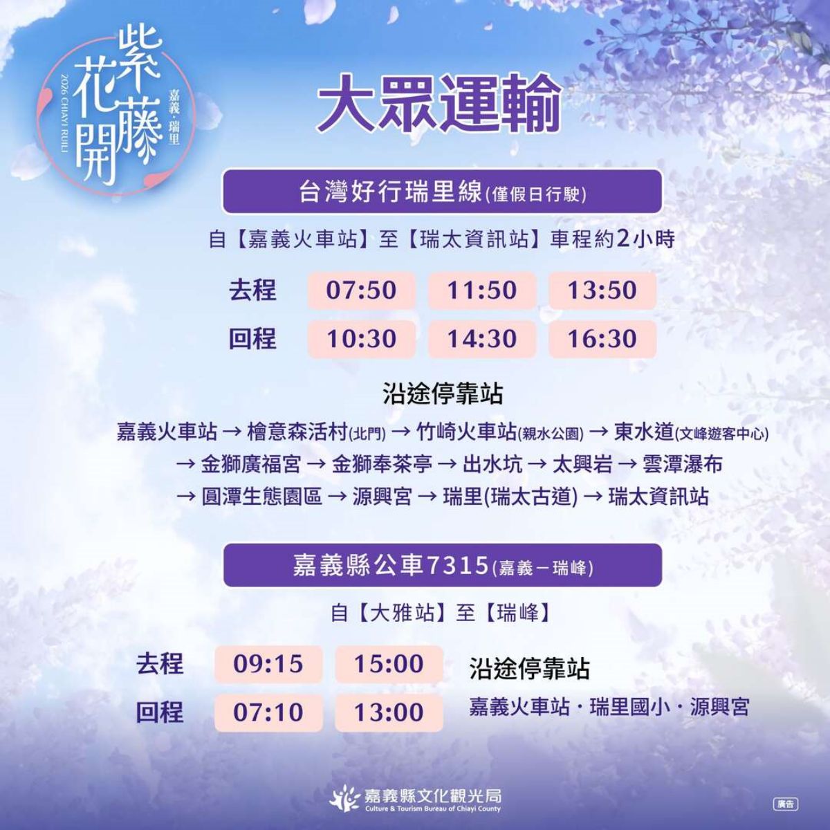 夢幻紫色花海大爆發！「2026嘉義瑞里紫藤花季」15處賞花景點推薦全攻略