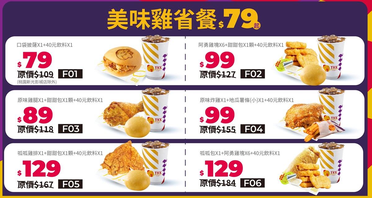 頂呱呱、德克士買一送一！４家「炸雞優惠」快收藏，三商炸雞只要26元