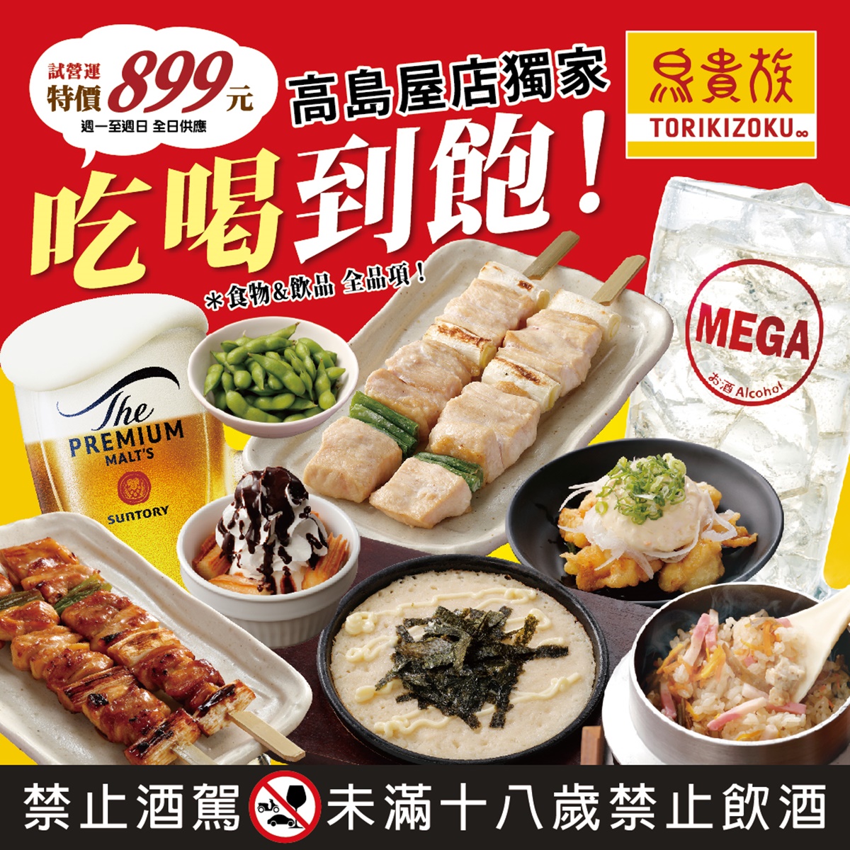 日本名店「鳥貴族」首推吃到飽！899元爽嗑串燒、炸雞、釜飯，甜點無限續
