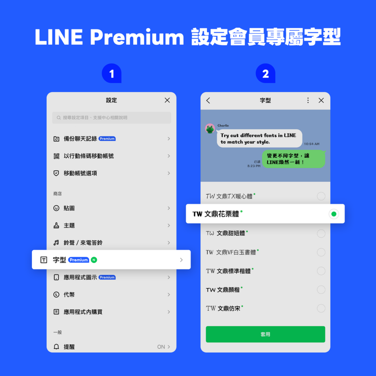 LINE Premium正式上線！首月免費再送250元，無痕收回、相簿升級10項福利