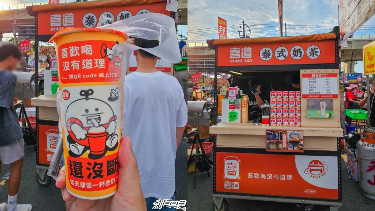 大慶夜市美食８：喜道手沖泰奶
