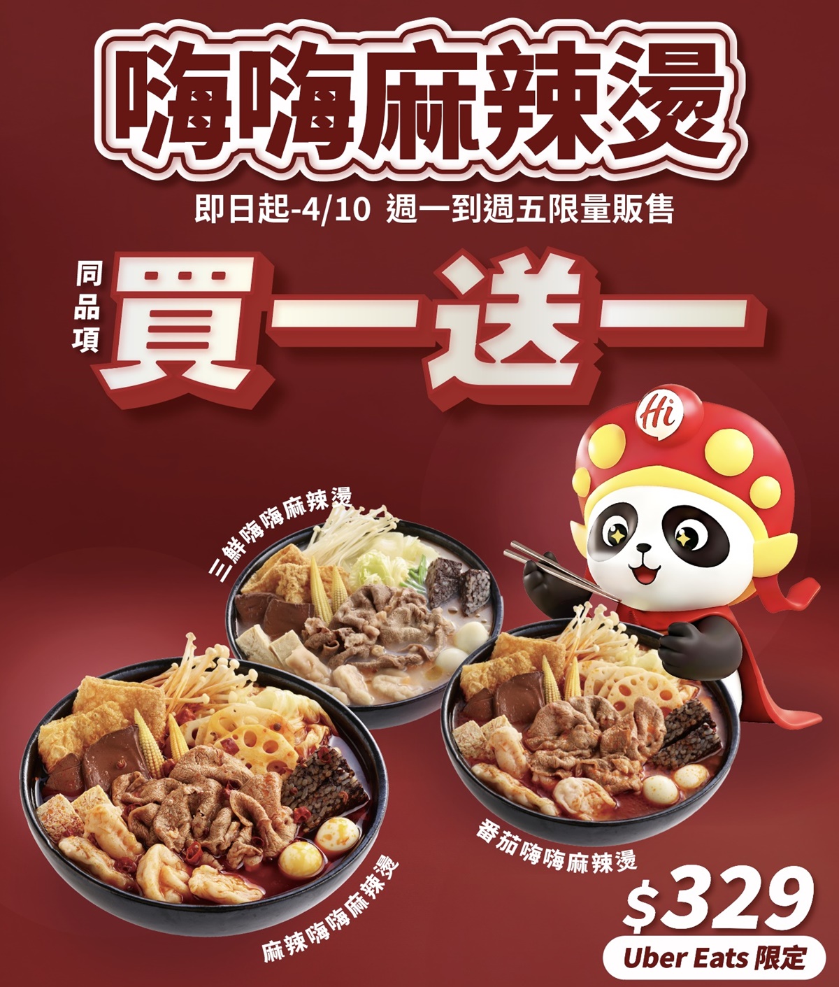 海底撈「麻辣鍋買一送一」手刀搶！165元爽嗑番茄、三鮮鍋，加碼送巴沙魚