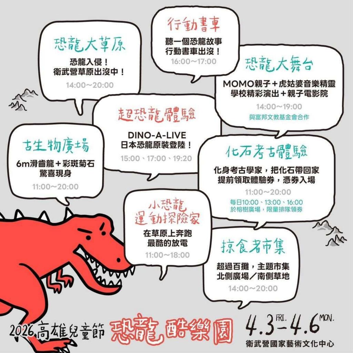 「日本擬真恐龍劇團」首度來台！親子連假衝高雄免費看，還有恐龍市集可逛