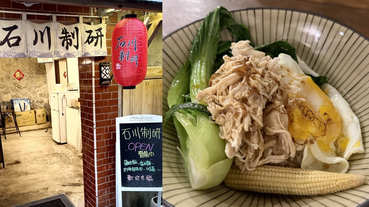 九份美食13：石川制研