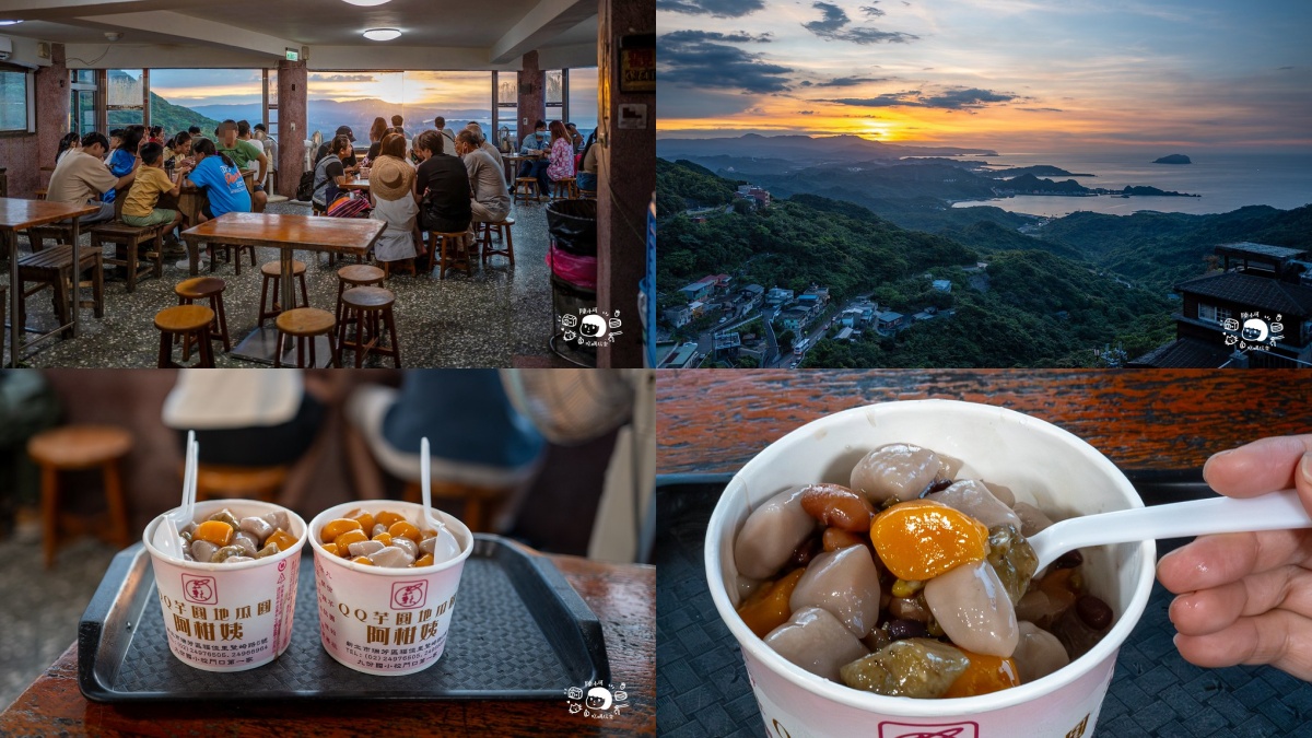 九份美食１：阿柑姨芋圓