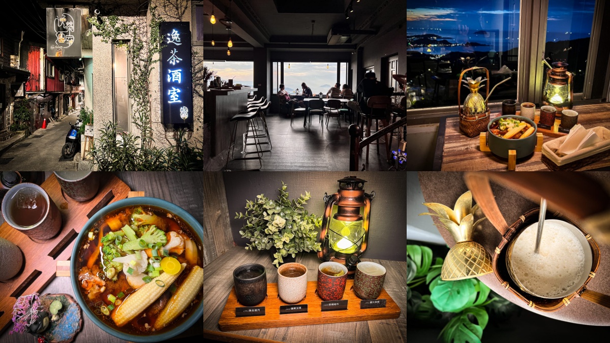 九份美食15：逸茶酒室Golden bar